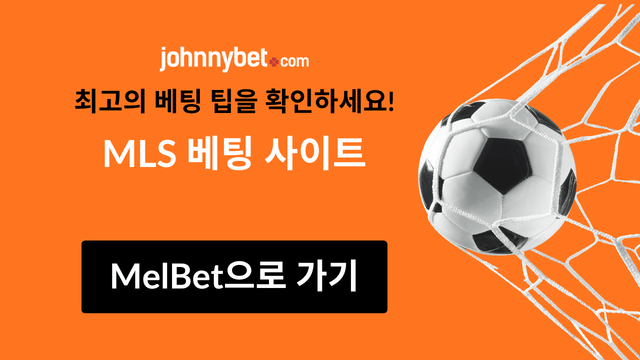 MLS 베팅 배당률 사이트