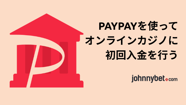 オンカジ　PayPay