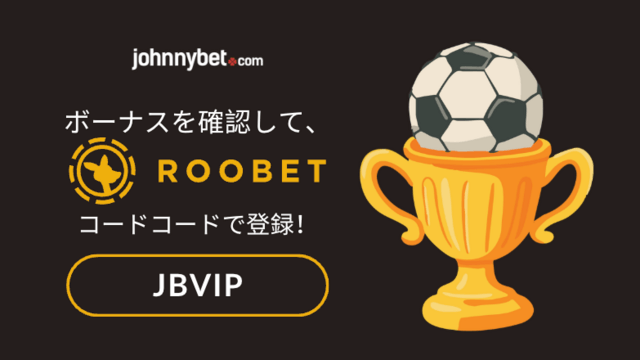 両チーム得点ベット
