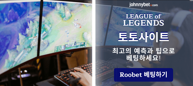 롤 토토 노하우