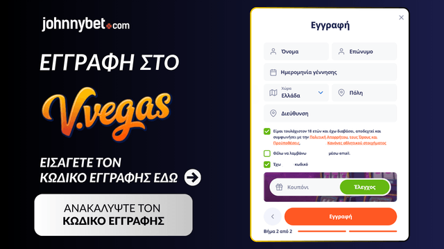 Promo Κωδικό V Vegas