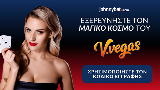 Vulkan Vegas Promo Κωδικό 2026