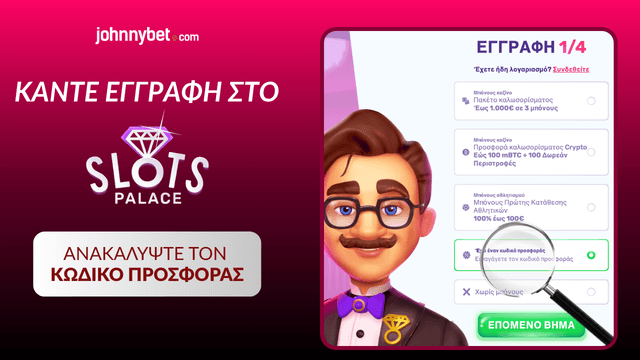Slots Palace κωδικός προσφοράς 2026
