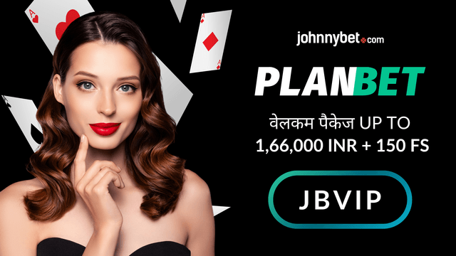 प्रोमो कोड Planbet 