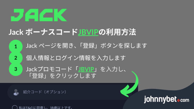 Jack 紹介コード 2026