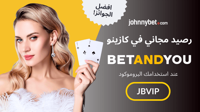 التسجيل باستخدام البروموكود BetAndYou 2026