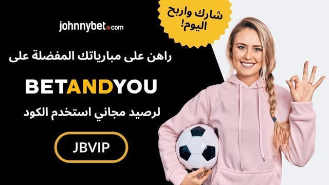 كود برومو BetAndYou