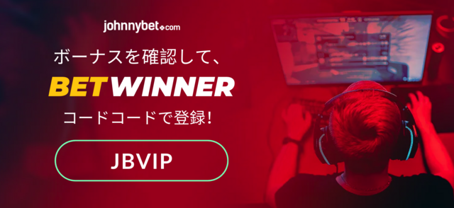 Dota 2　ベット