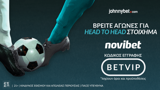 Αγώνες για Head to Head Στοίχημα
