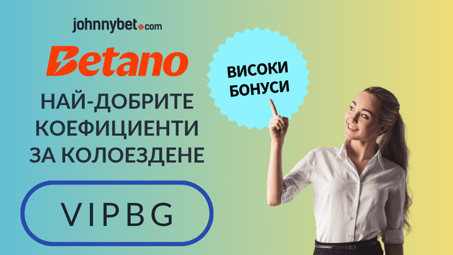 прогнози за колоездене залози