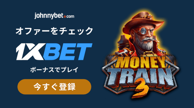 スロットの評判　Money Train 3