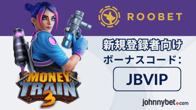 Money Train 3　オンラインカジノ