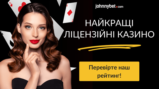 найкращі ліцензійні онлайн казино 