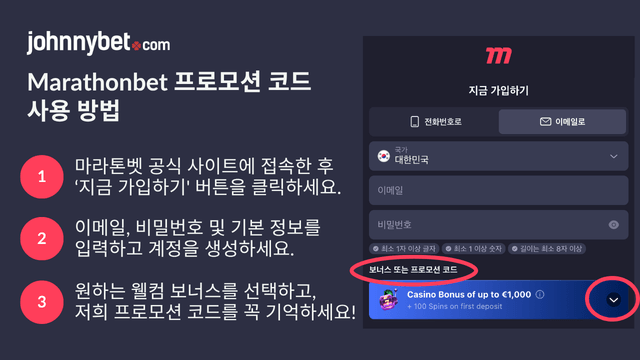 Marathonbet 프로모션 코드 가입