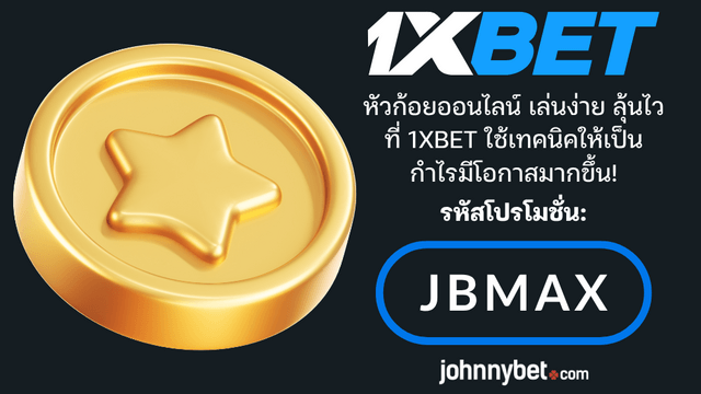 เว็บแทงหัวก้อยออนไลน์