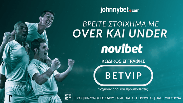 Στοίχημα με over και under
