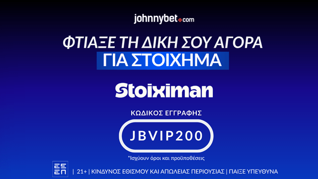 Bet Request για Στοίχημα