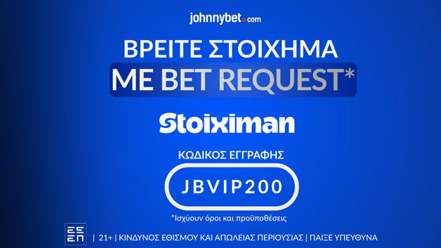 Στοίχημα με Bet Request 