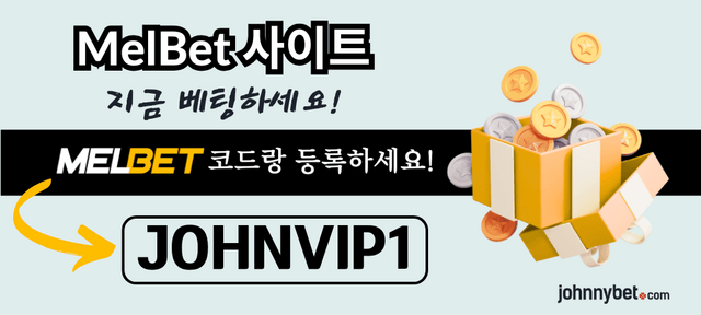 멜벳 프로모션 코드 2026
