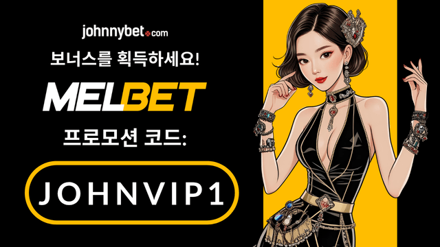 프로모션 코드 Melbet
