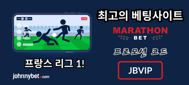 2026/2027 프랑스 리그1 토토 사이트 