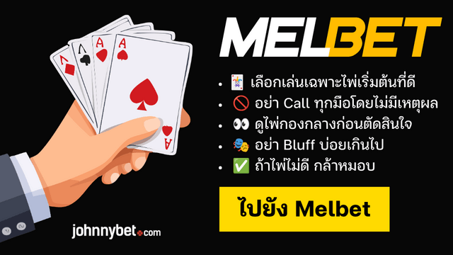 กลยุทธ์เล่น Texas Hold’em