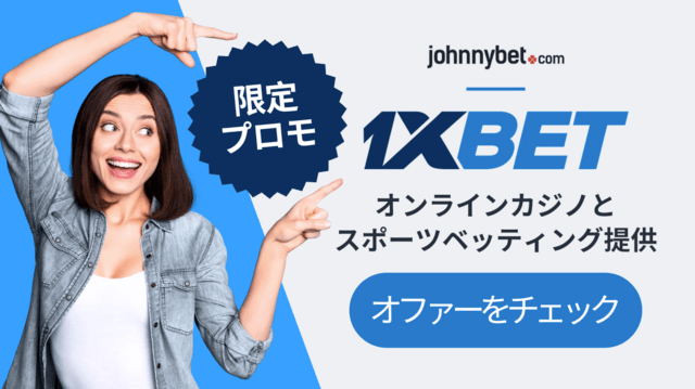 1XBET アクセス問題