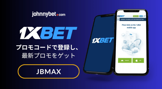 1XBET ログインできない