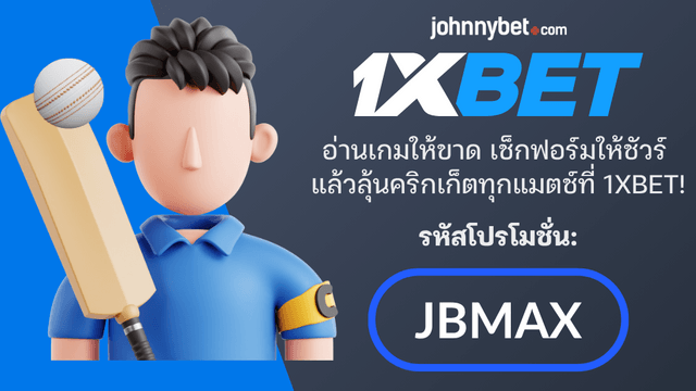 อัตราต่อรองคริกเก็ต