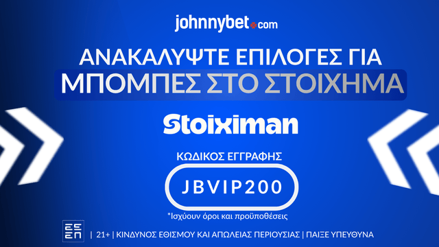 Στοίχημα με Μπόμπες σε bookmaker