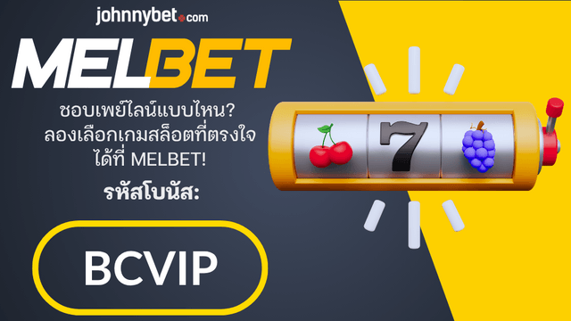 วิธีเลือกเพย์ไลน์สล็อต