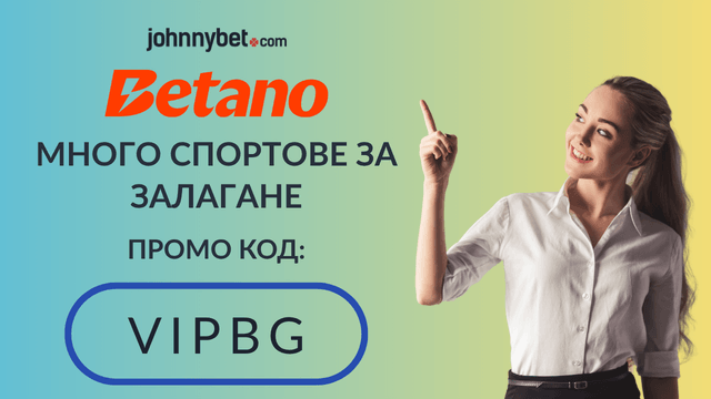 бонус код за лицензиран букмейкър