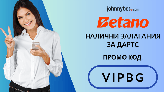 онлайн коефициенти за дартс