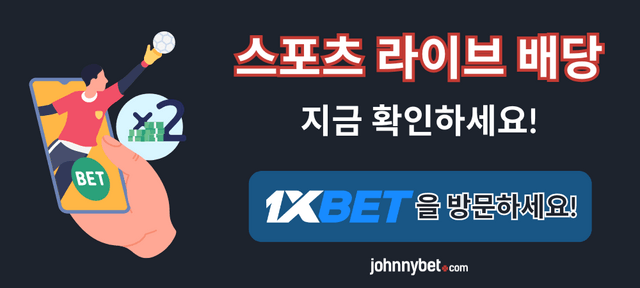 스포츠 실시간 배당 사이트 2026