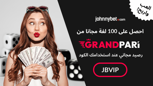 كود برومو GrandPari