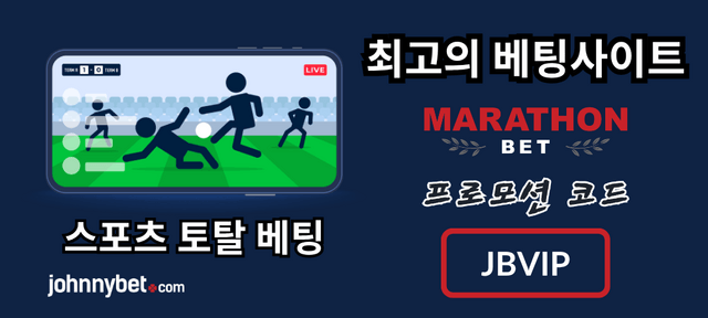 스포츠 토탈 베팅 사이트