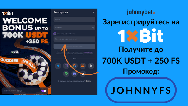 промокод 1xBit