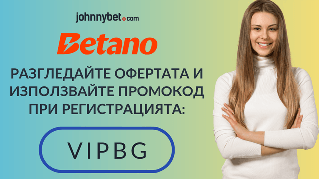 Betano казино бонус за България