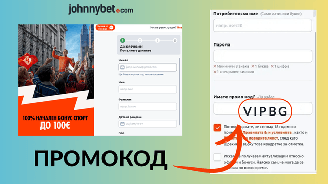 Промоционален код на Бетано за регистрация