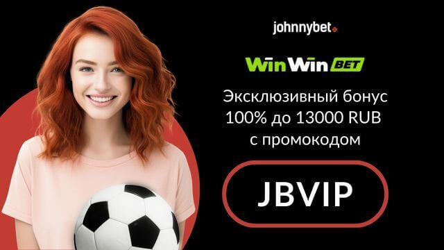 промокод WinWin bet