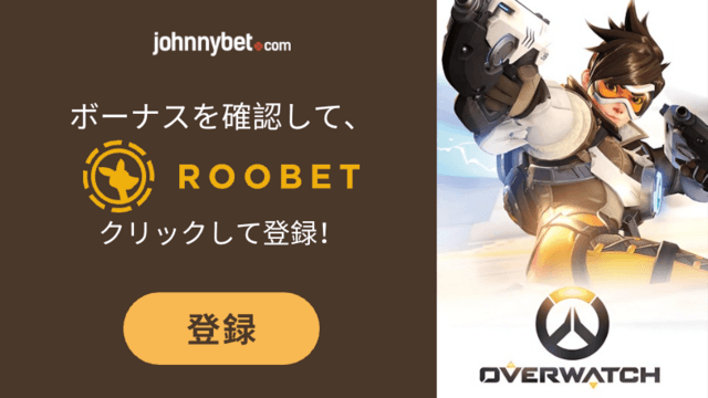 Overwatchの賭け方