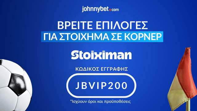 Στοιχήματα σε κόρνερ σε bookmaker