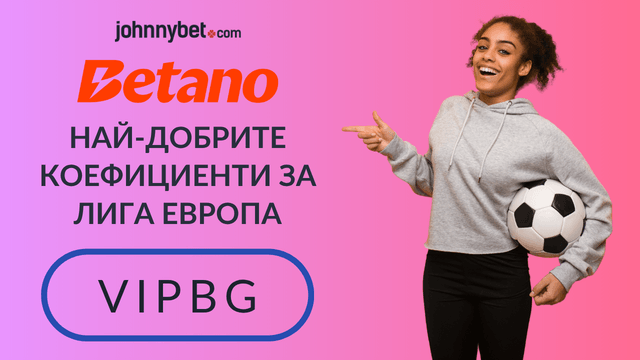 залог за Лига Европа