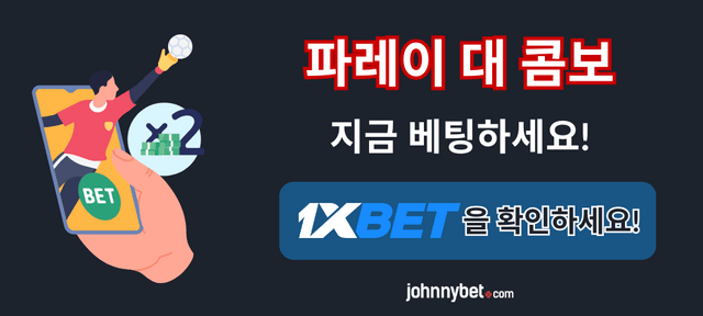 파레이 베팅 사이트