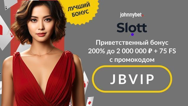 Slott Casino бонус код 2026