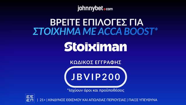 Επιλογές για Στοίχημα με Acca Boost