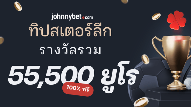การแข่งขันทิปสเตอร์ลีกฟรี