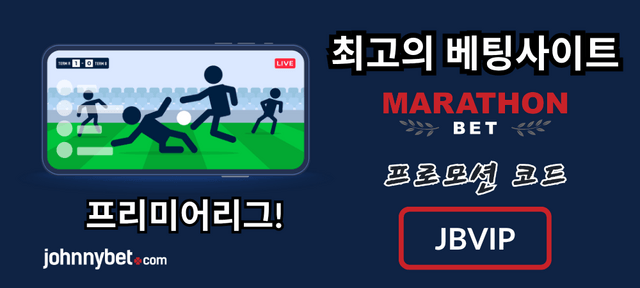 EPL 베팅 사이트 