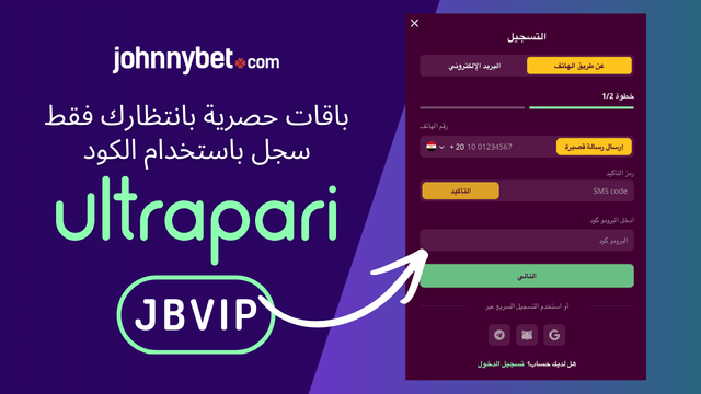 تسجيل باستخدام بروموكود UltraPari 2026