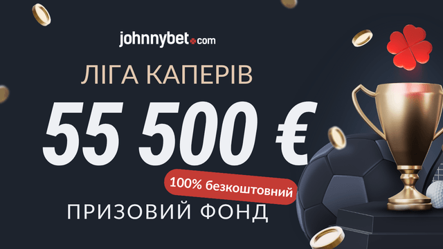 Ліга Каперів призи
